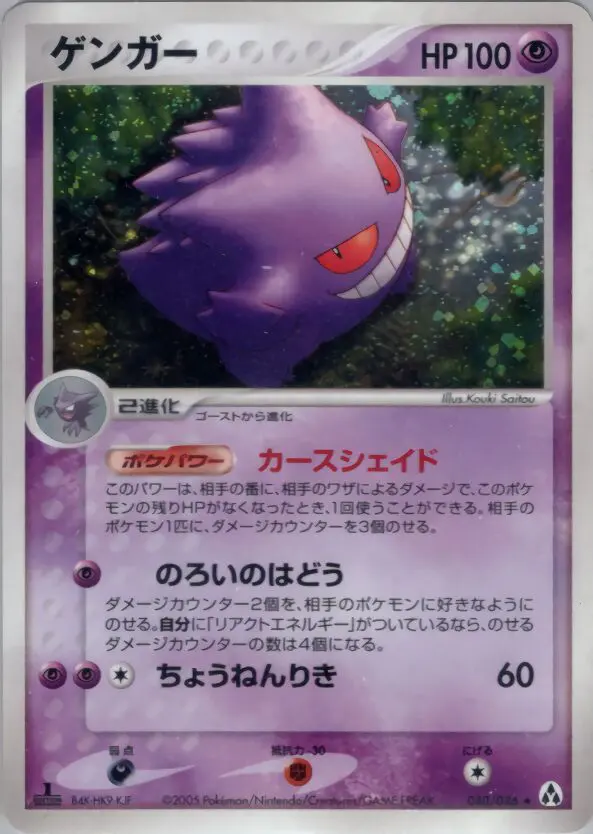Carta ジェンガー 40/86 de まぼろしの森